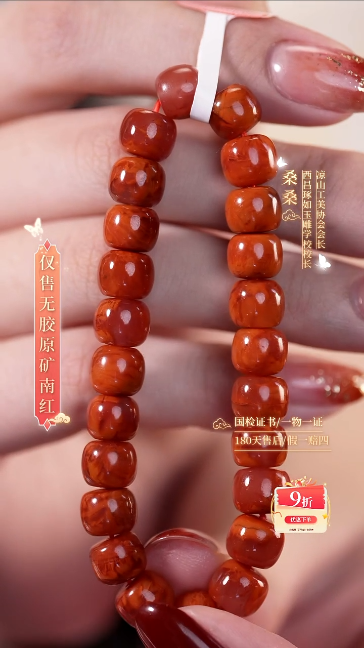 未镶嵌手串南红玛瑙8mm火焰老型（牛血）
