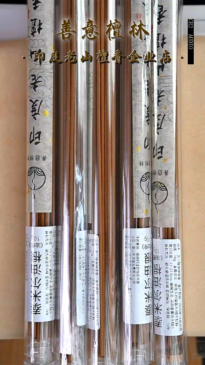 檀香木无事牌泰米尔油根线香10g