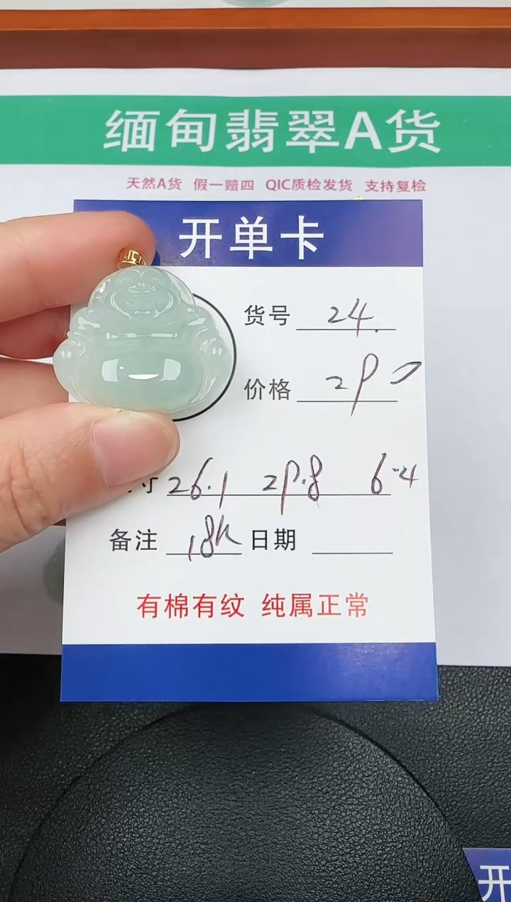 吊坠(赠链)18K金镶嵌翡翠24