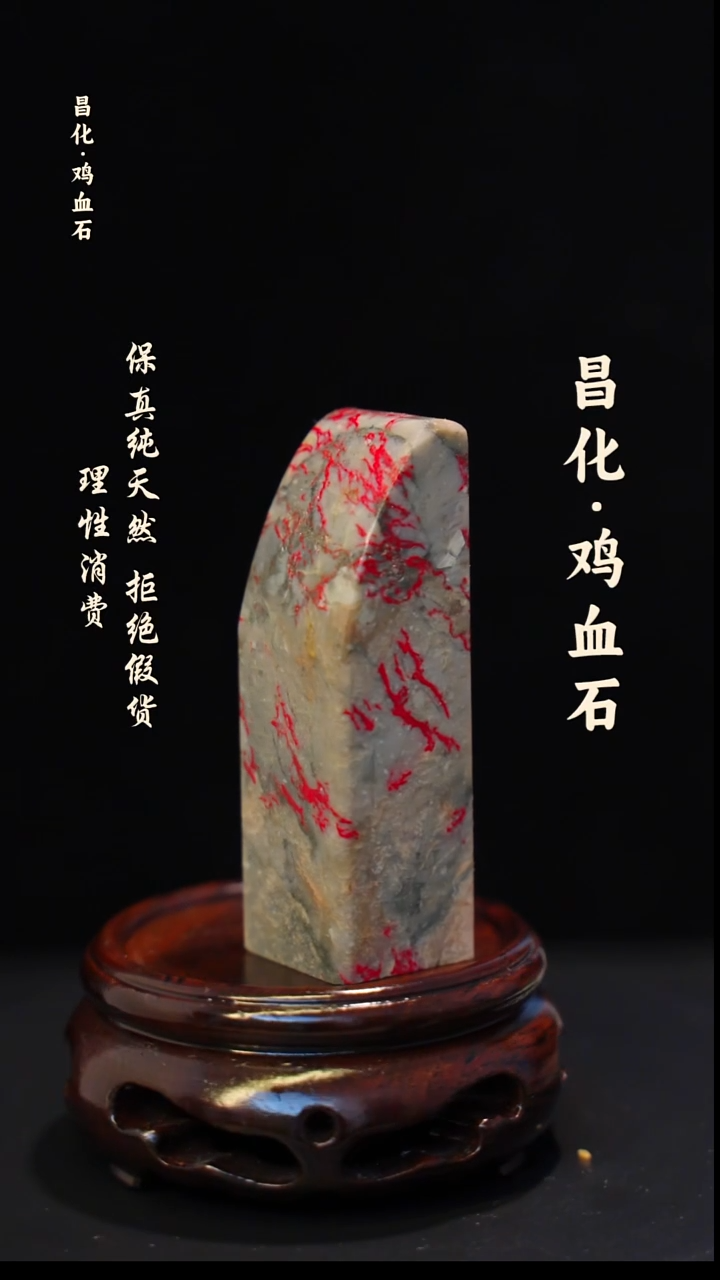 昌化石印石正宗昌化鸡血石印章石料原石微暇介意勿拍HJ
