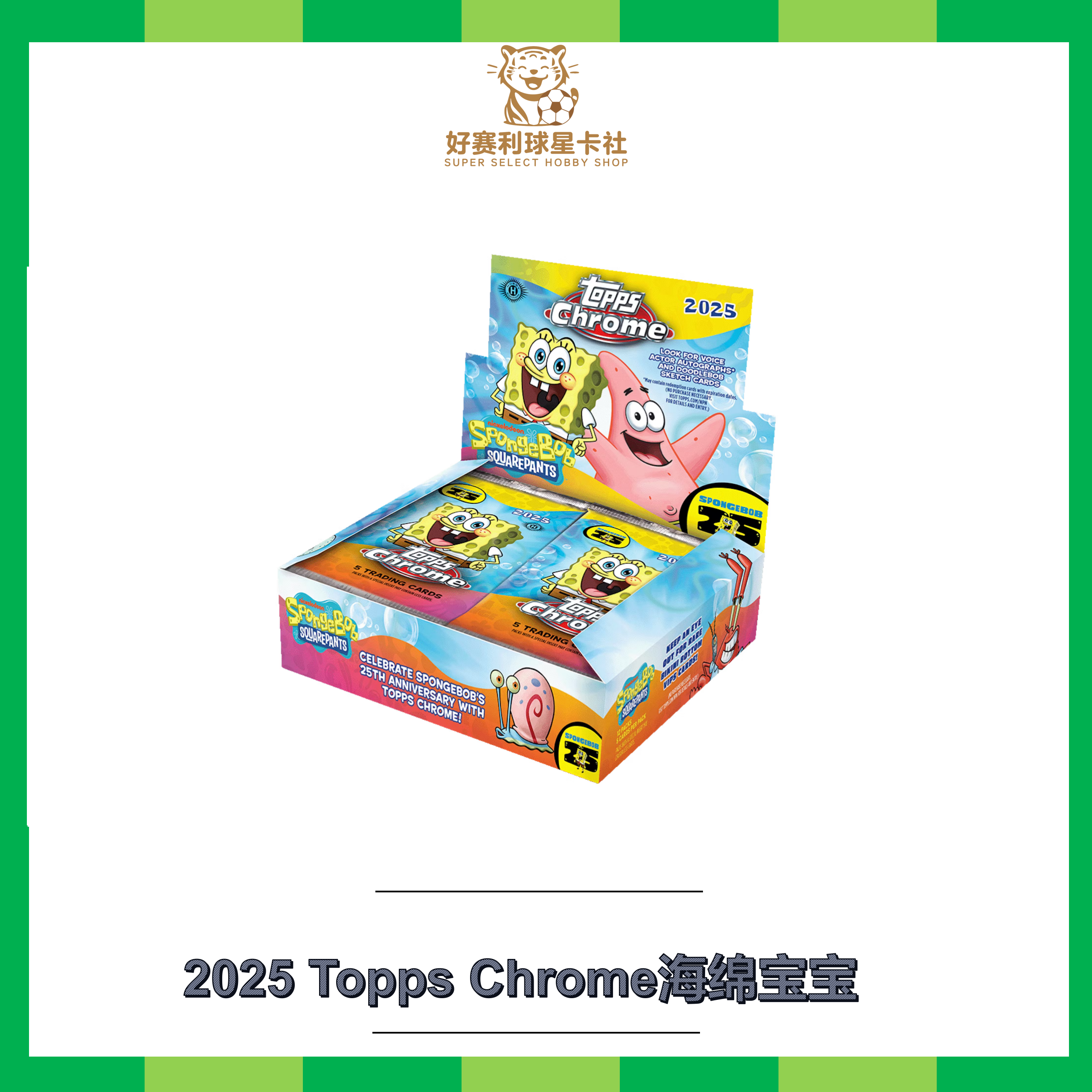 2025 Topps Chrome海绵宝宝卡潮流卡牌盲盒