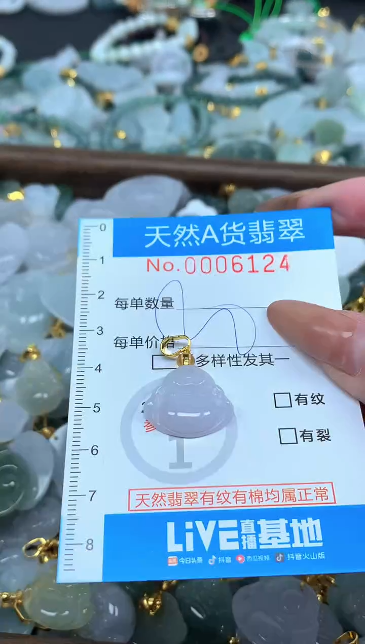 颈饰未镶嵌翡翠净货挂件-6124