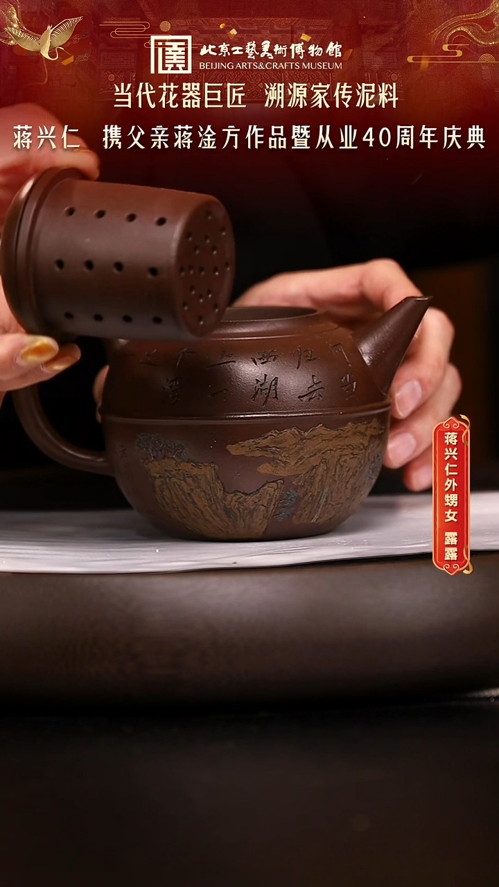 1112 紫砂专场 蒋兴仁 8