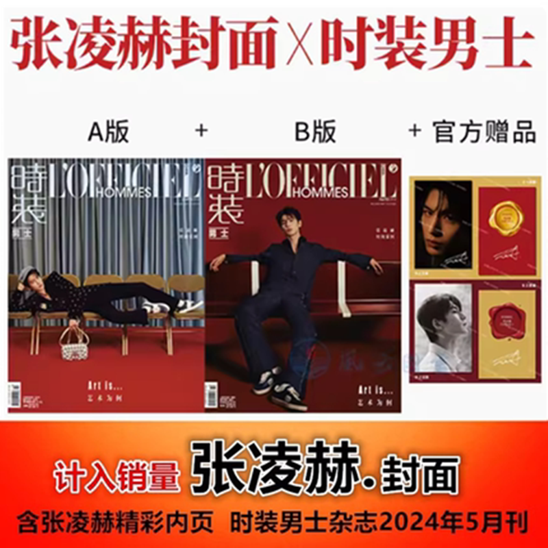 合集#张凌赫封面/内页杂志   尼龙/智族/时装/睿士/新视线/精品