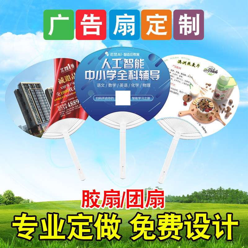 定制团扇招生宣传扇定做塑料扇卡通小扇