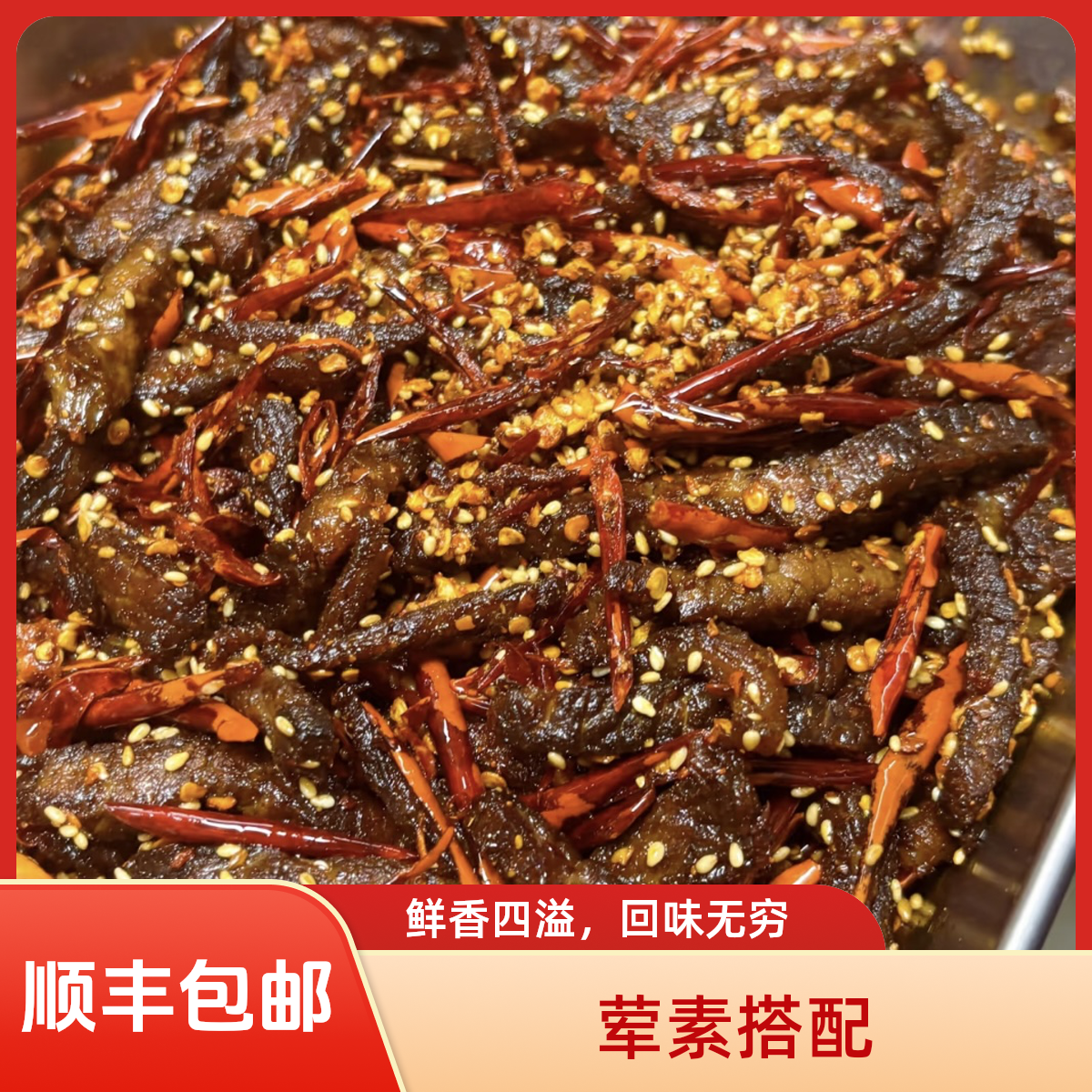 一包香辣牛肉+两包素菜