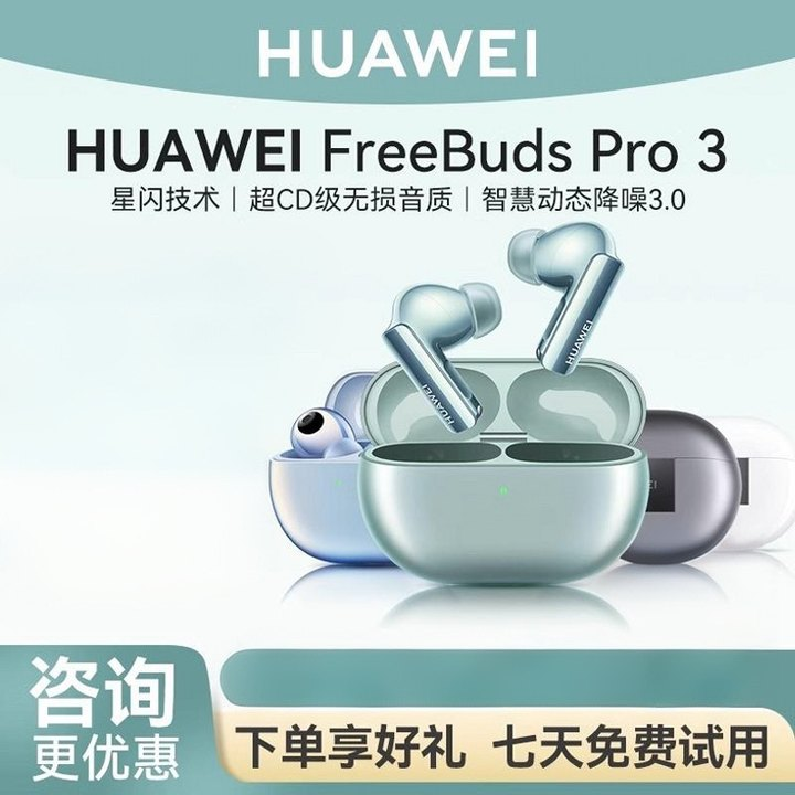 99新 Huawei/华为 华为FreeBuds Pro 3耳机无线蓝牙耳机降噪