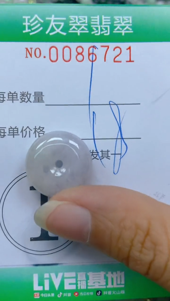 【闪购商品】翡翠颈饰未镶嵌闪购0086721