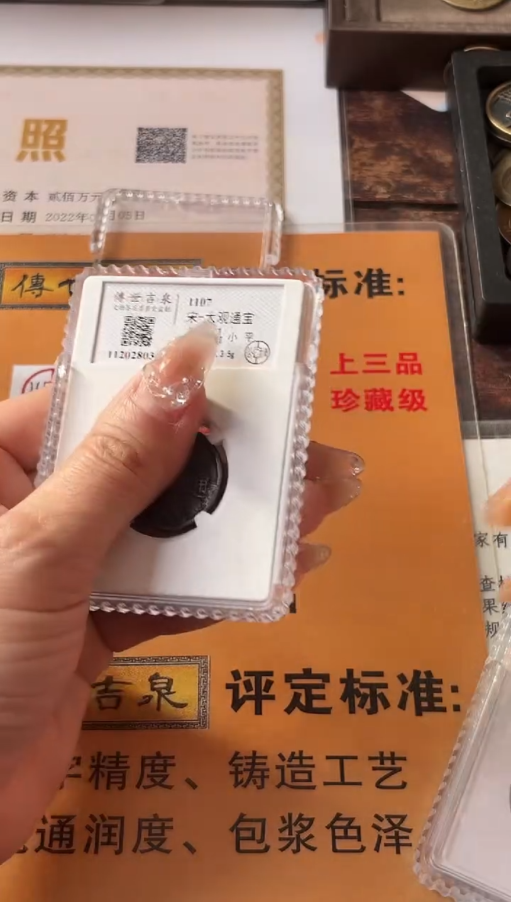 铜大观通宝 上美品 小平