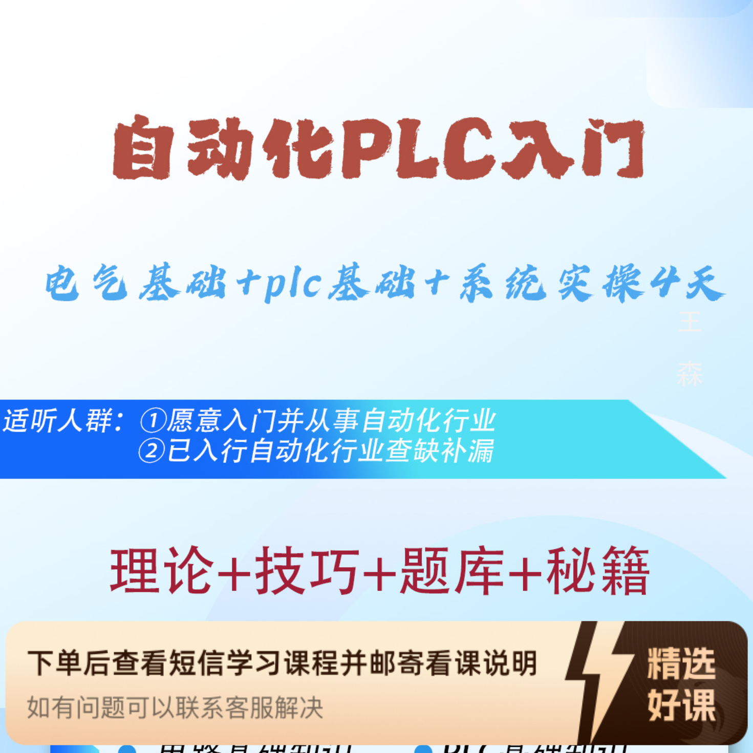 电气基础+plc基础+系统实操4天（留意短信解锁课程）