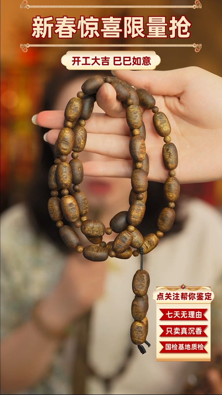 【闪购商品】沉香手串智慧沉香留疤手串多圈40g+送留疤单圈
