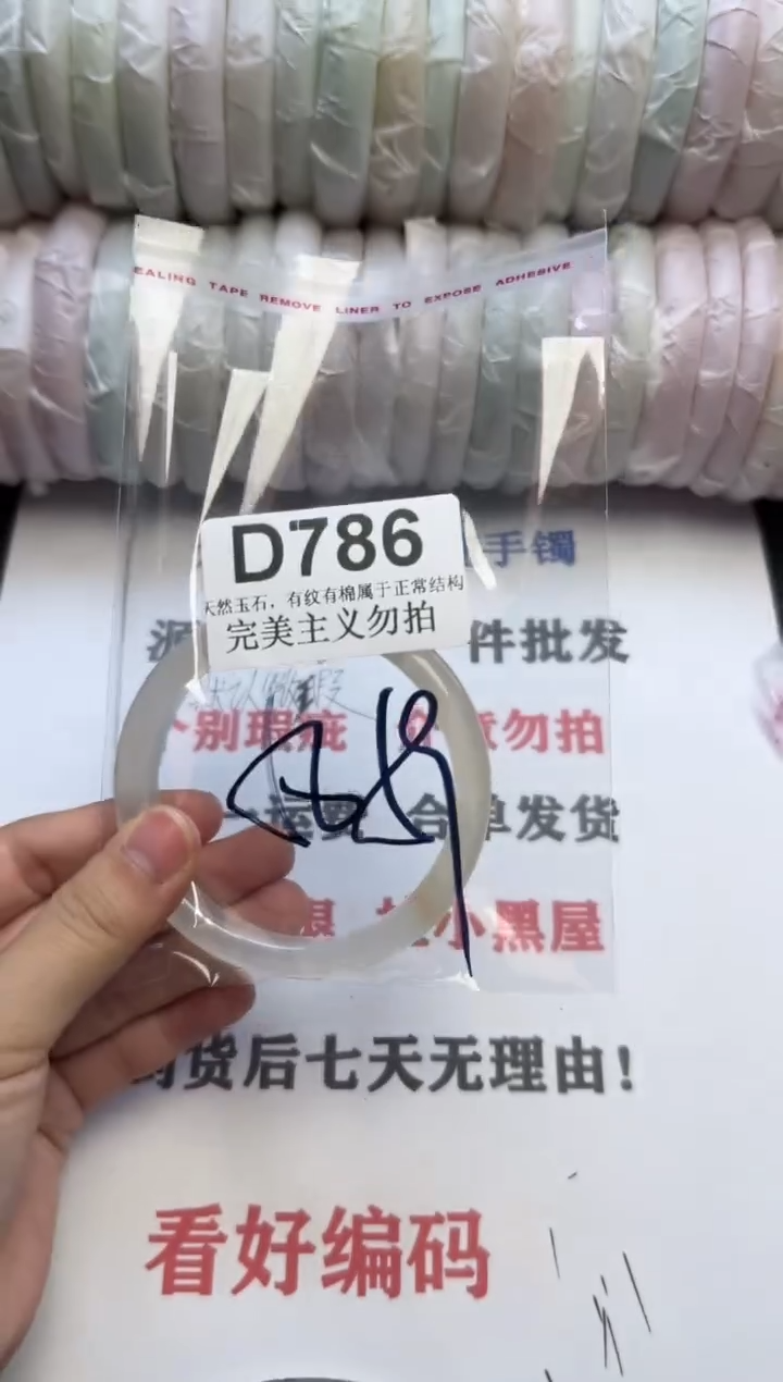 手镯玛瑙/玉髓未镶嵌786