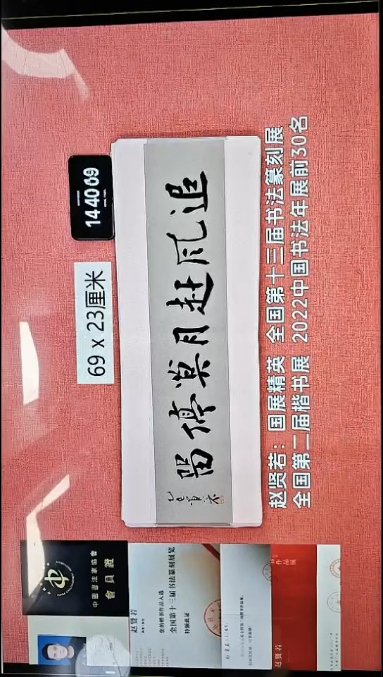 书法239    赵老师书法作品