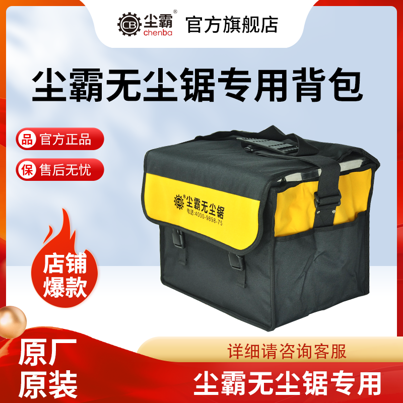 尘霸无尘锯专用工具背包帆布牛津布型号通用适用地板小台锯