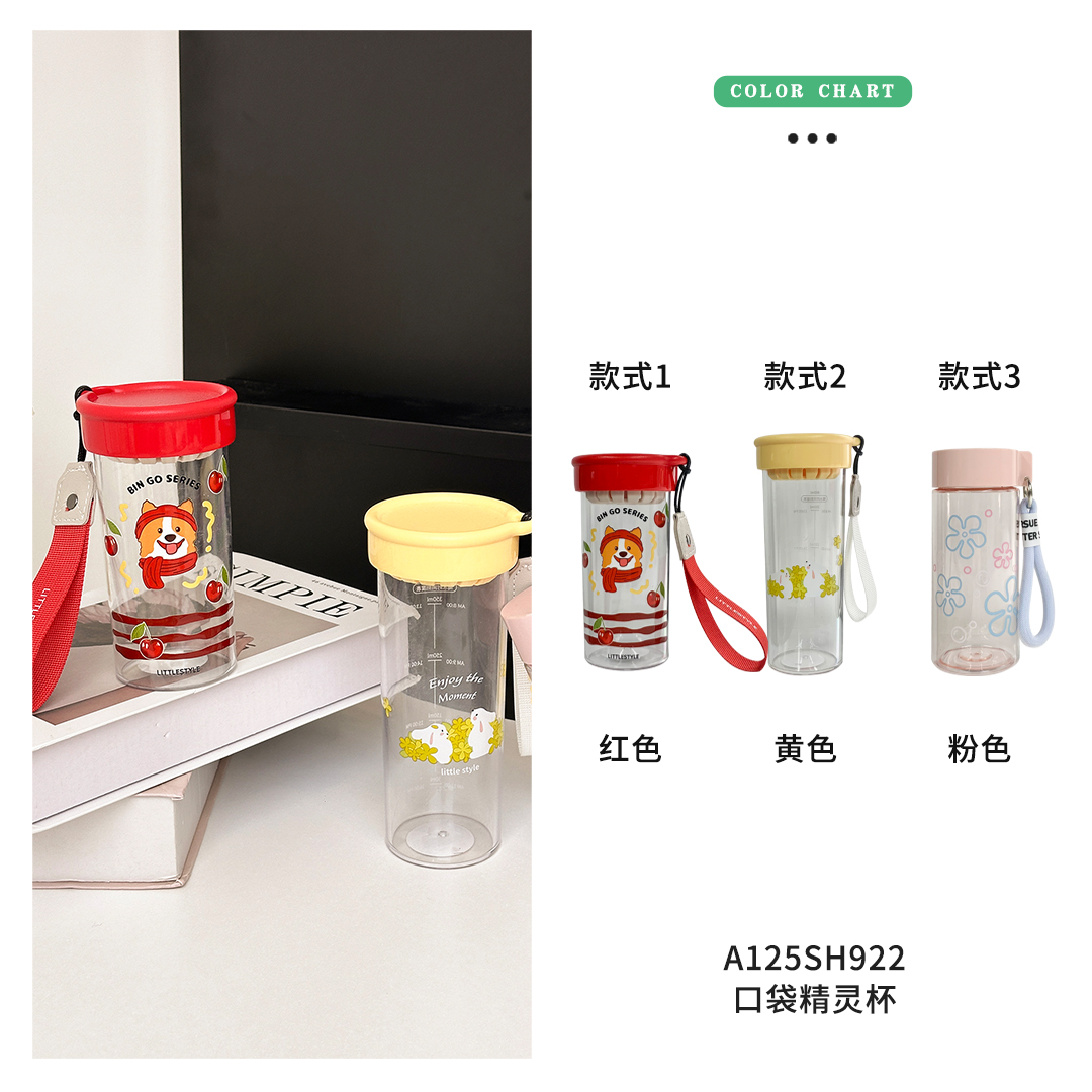 亲姐家选口袋精灵杯简约随手杯黄色粉色简约网红可爱学生创意便携