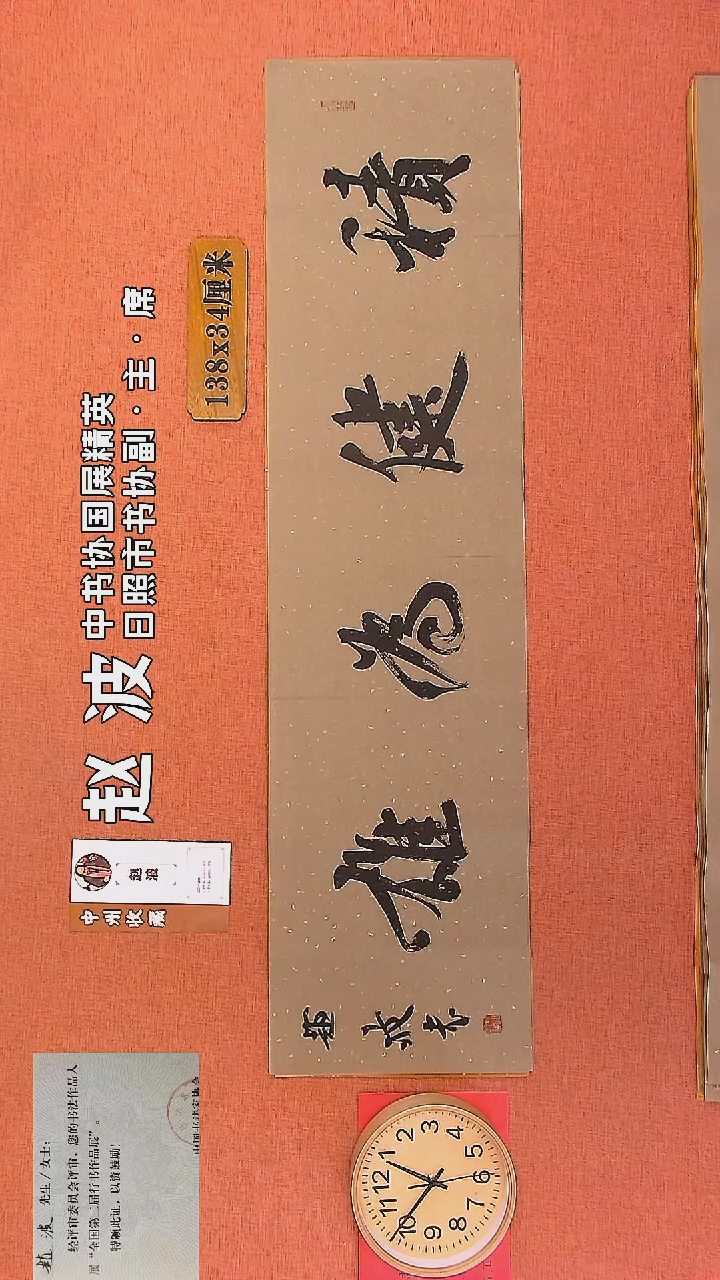 【闪购商品】书法78     赵波老师书法作品