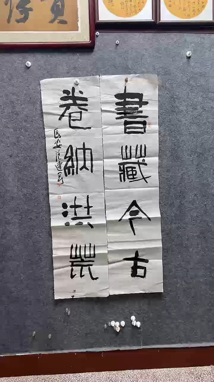 书法范建刚老师作品138*34*2