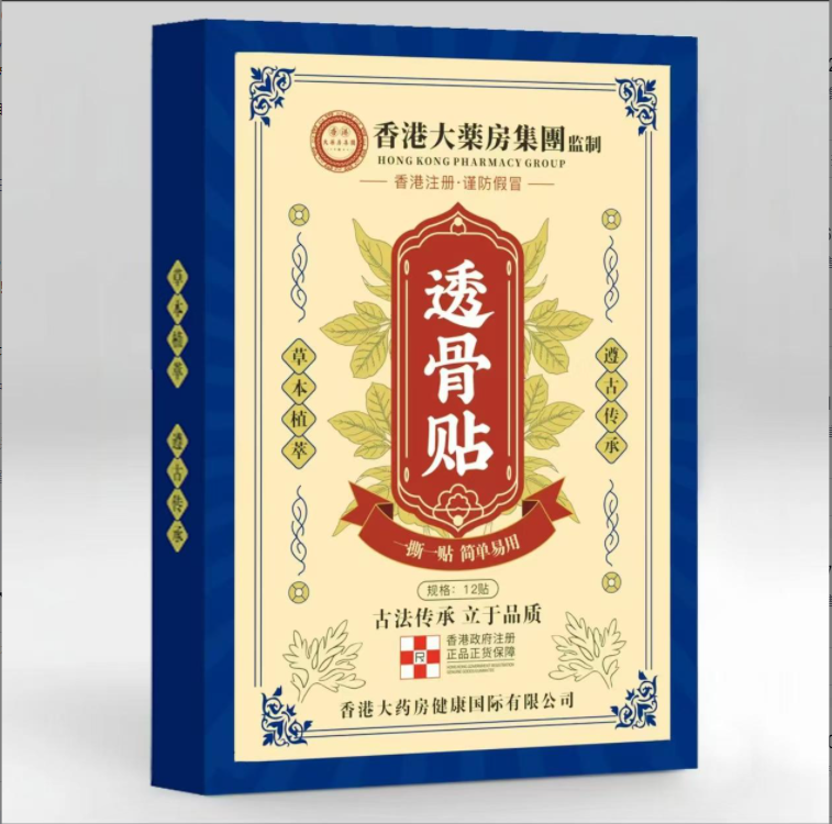 【三盒装】香港透骨贴 草本萃取 12贴3.0 C款A