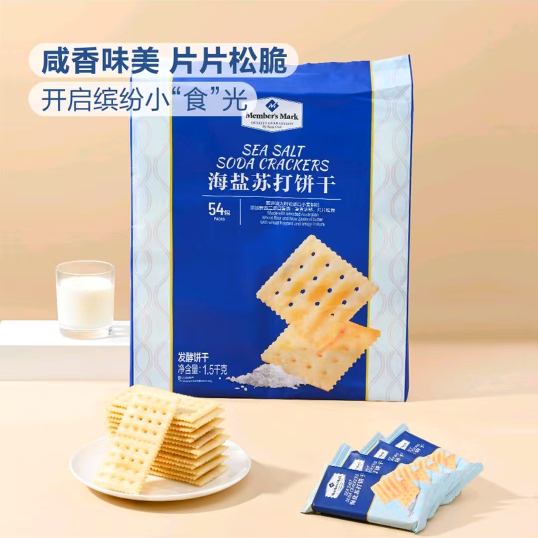 Members Mark/山姆海盐苏打饼干 独立包装【试吃装+整箱】休闲零食