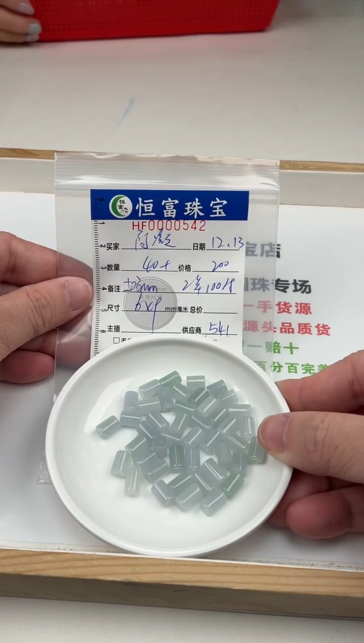 散珠翡翠阿*直切直筒卡6*9mm毫米左右542