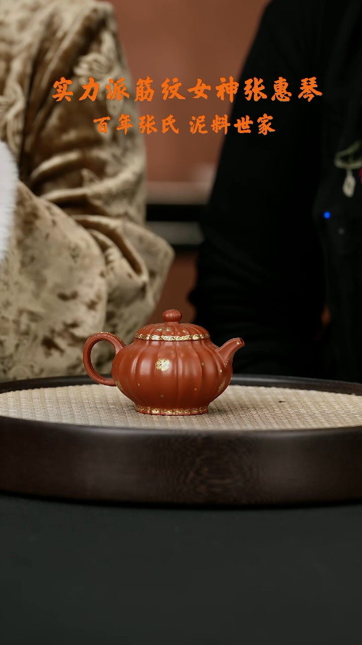 【闪购商品】紫砂茶壶ZHQ51张惠琴筋纹掇只龙眼鹅黄朱130