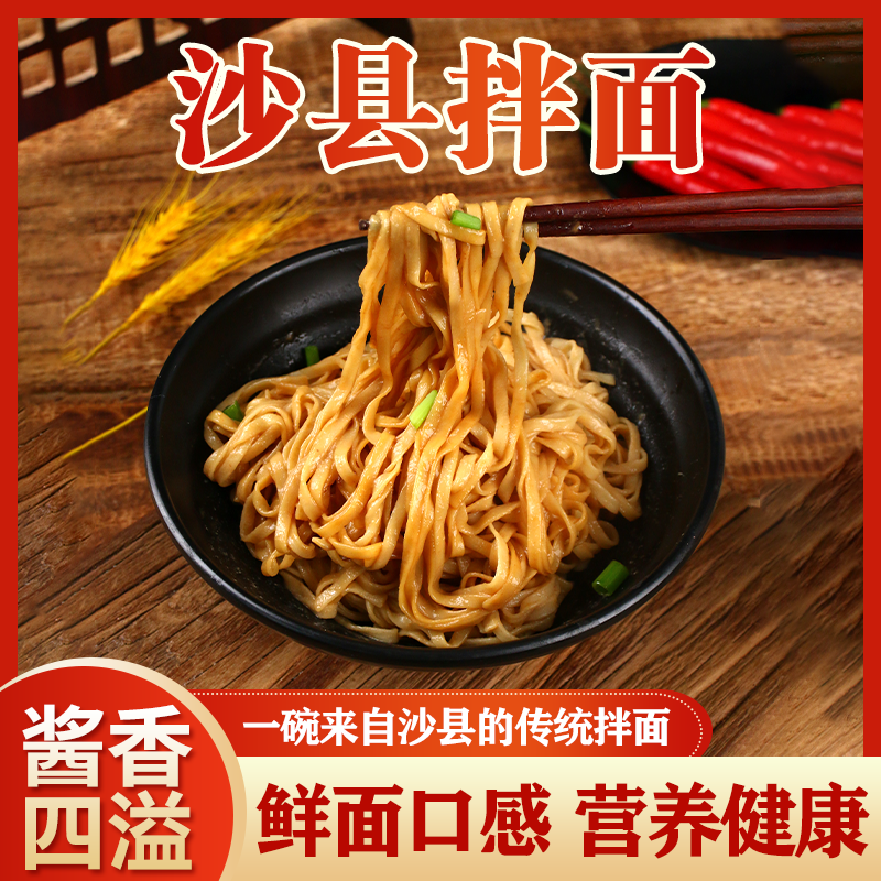 沙县拌面非油炸酱香鲜面口感营养健康独立包装
