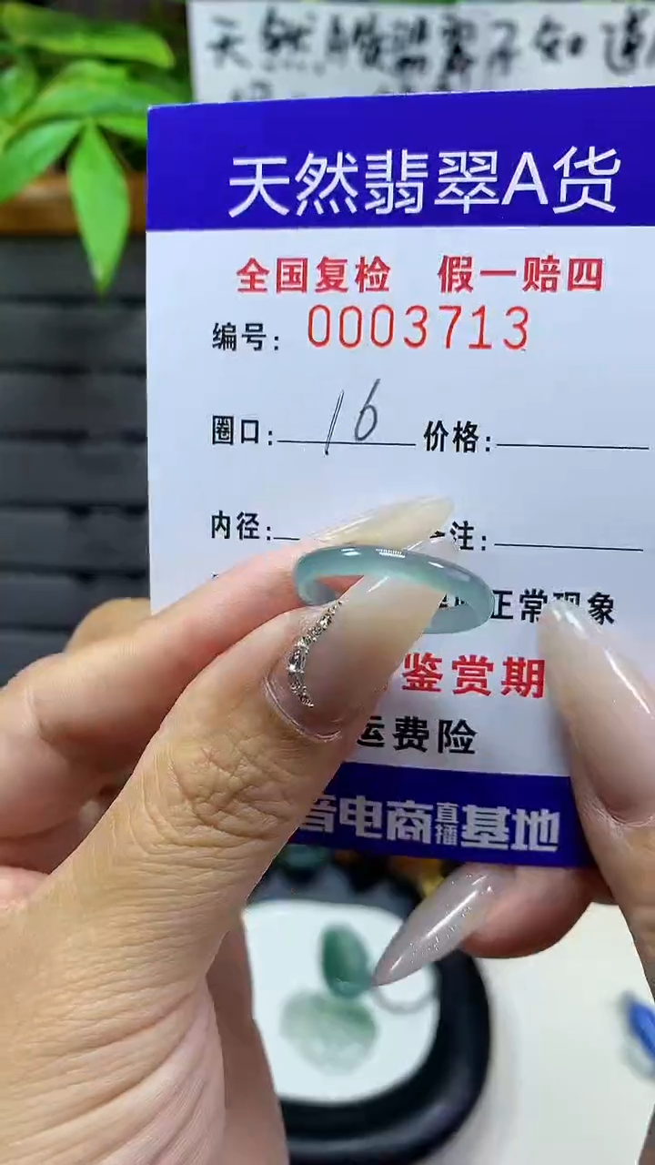 【闪购商品】翡翠戒圈未镶嵌天然翡翠A货3713