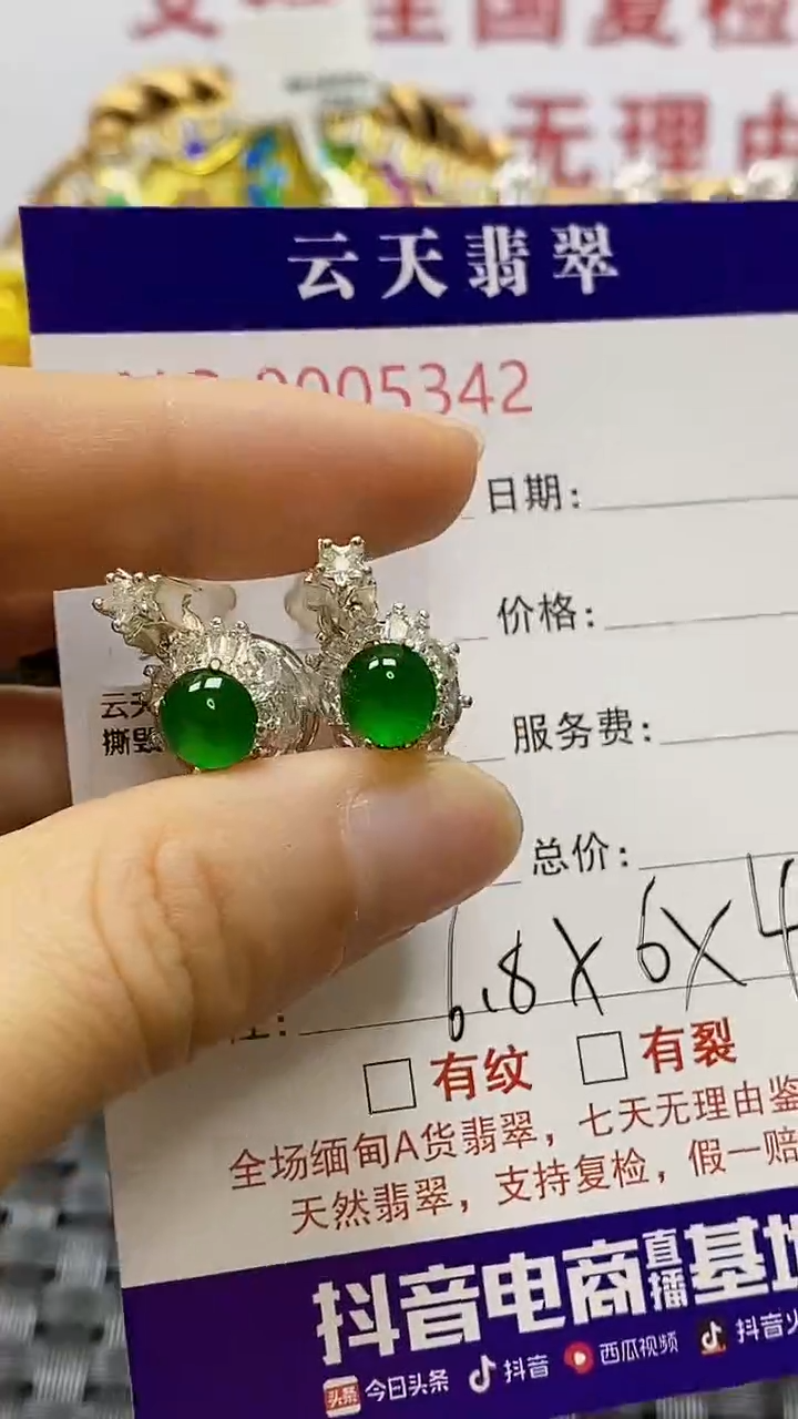 未镶嵌戒指翡翠/53420000