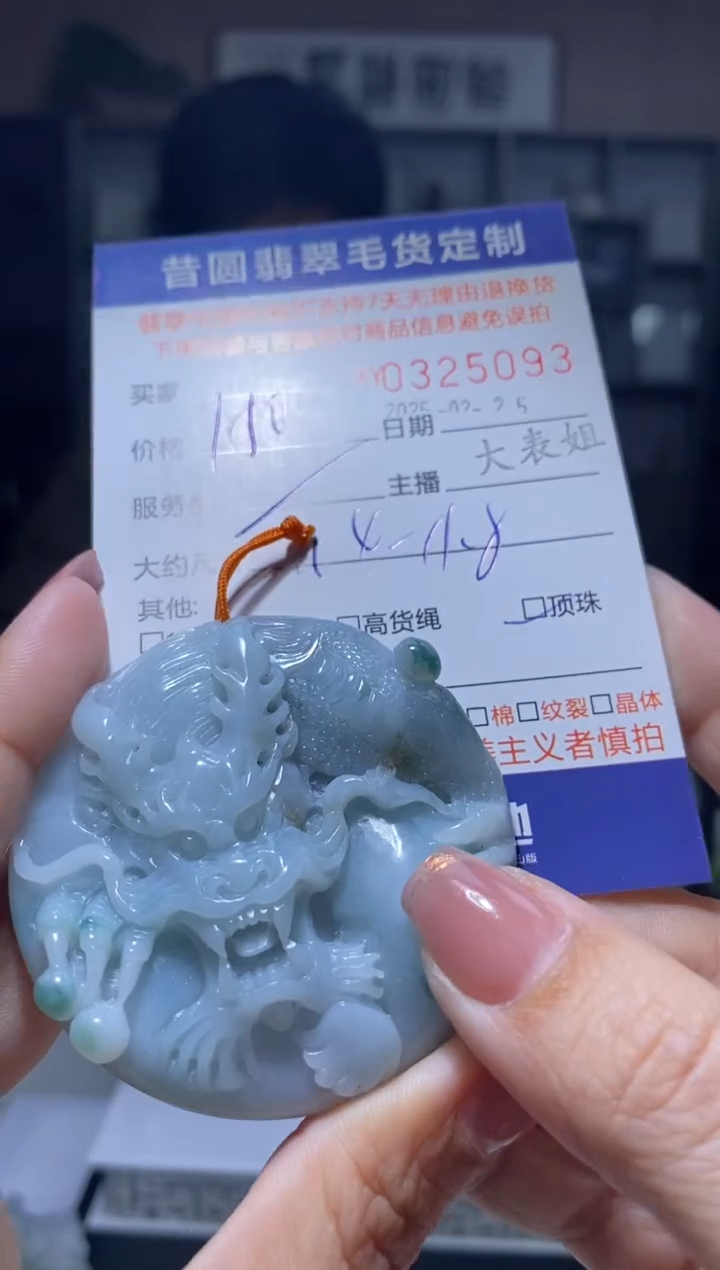 【闪购商品】定制翡翠未镶嵌翡翠325093