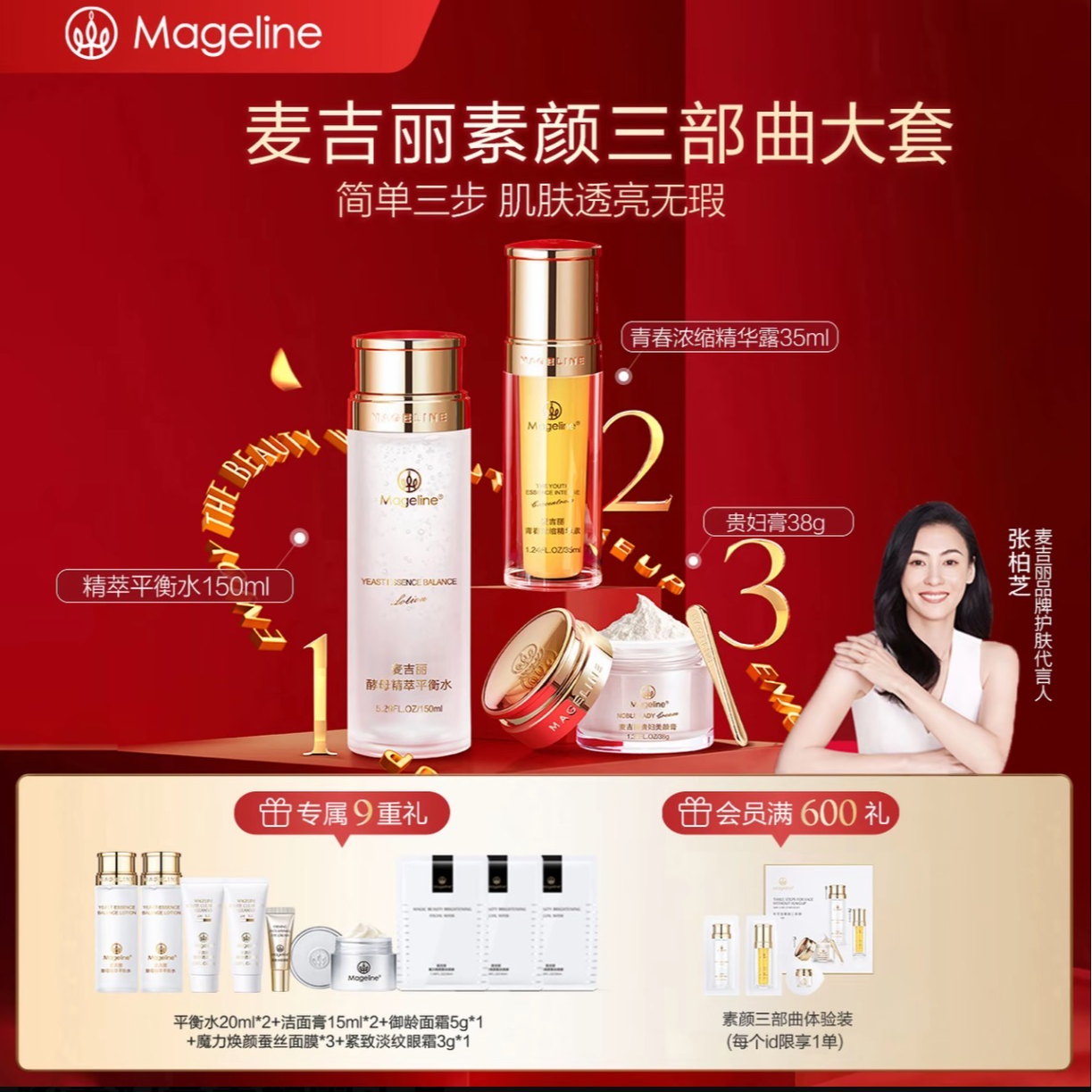 【品牌正品】麦吉丽素颜三部曲大套补水套盒爽肤水精华贵妇膏素颜霜