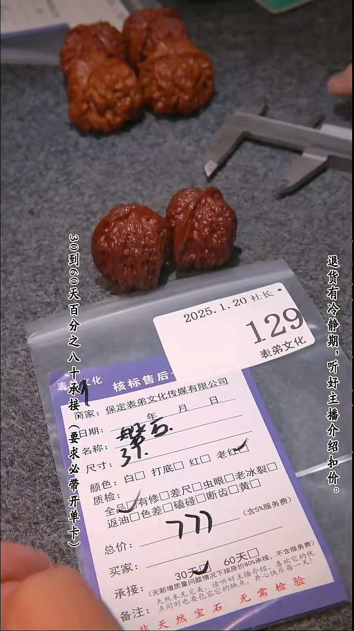 【闪购商品】文玩核桃把件129磐石