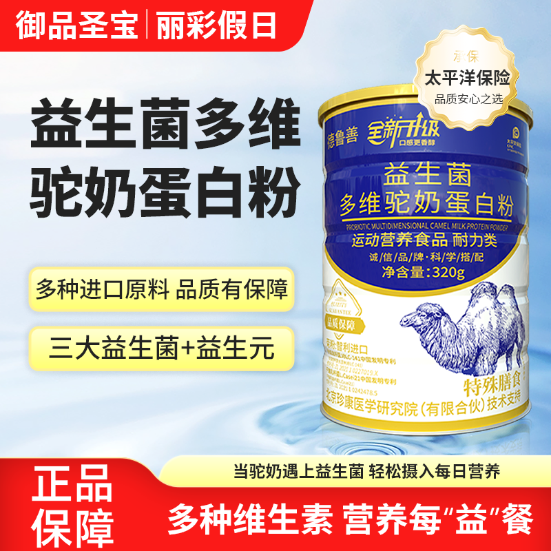 德鲁善益生菌多维驼奶蛋白粉内袋升级版中老年营养粉【六桶】GZQ