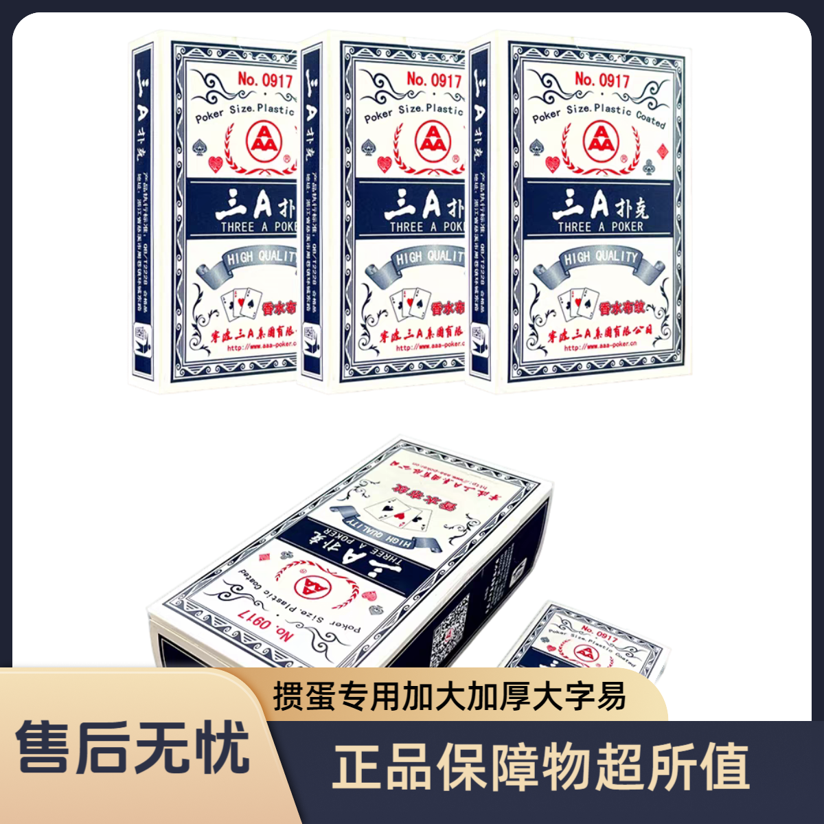 三A加厚加硬纸牌适合家庭超市棋牌室斗地主掼蛋娱乐使用