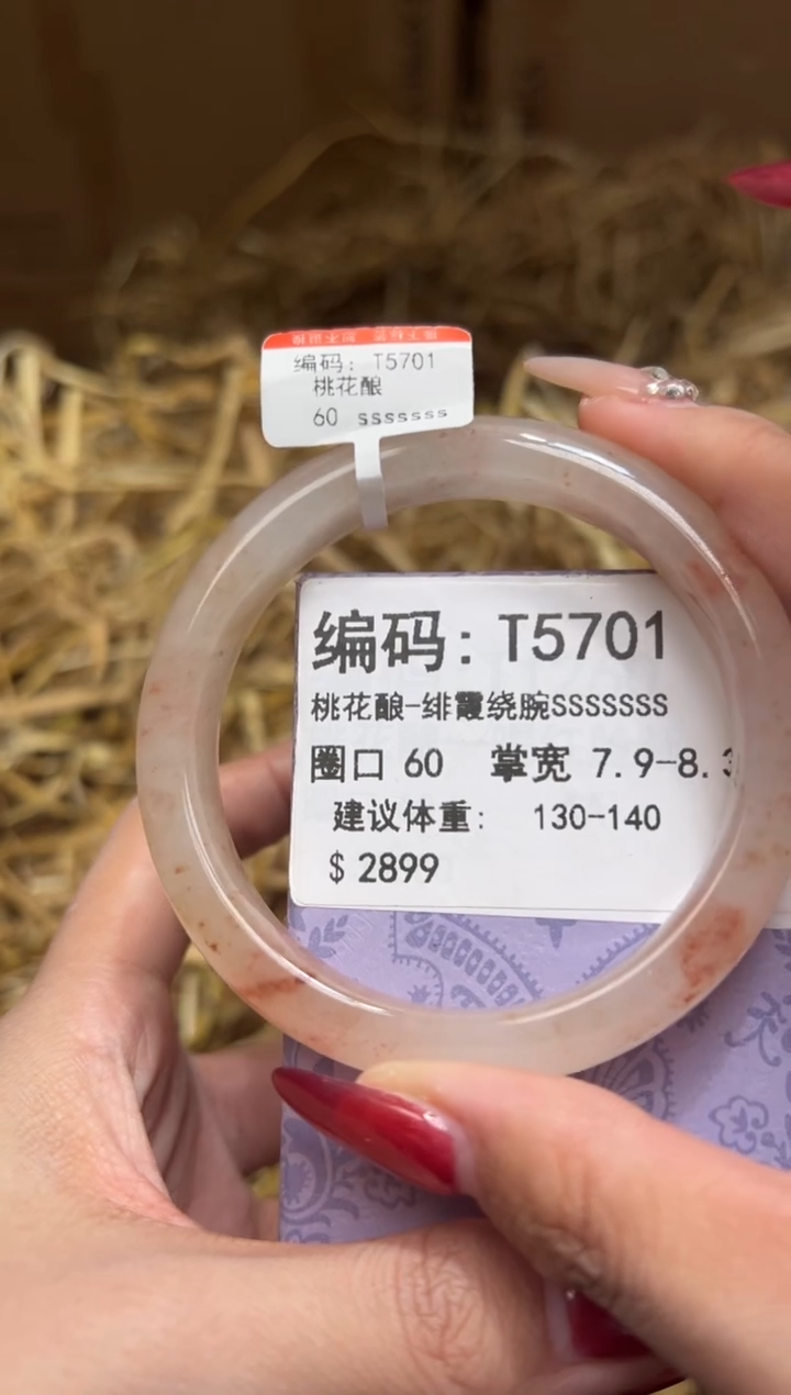 未镶嵌手镯石英质玉T5701