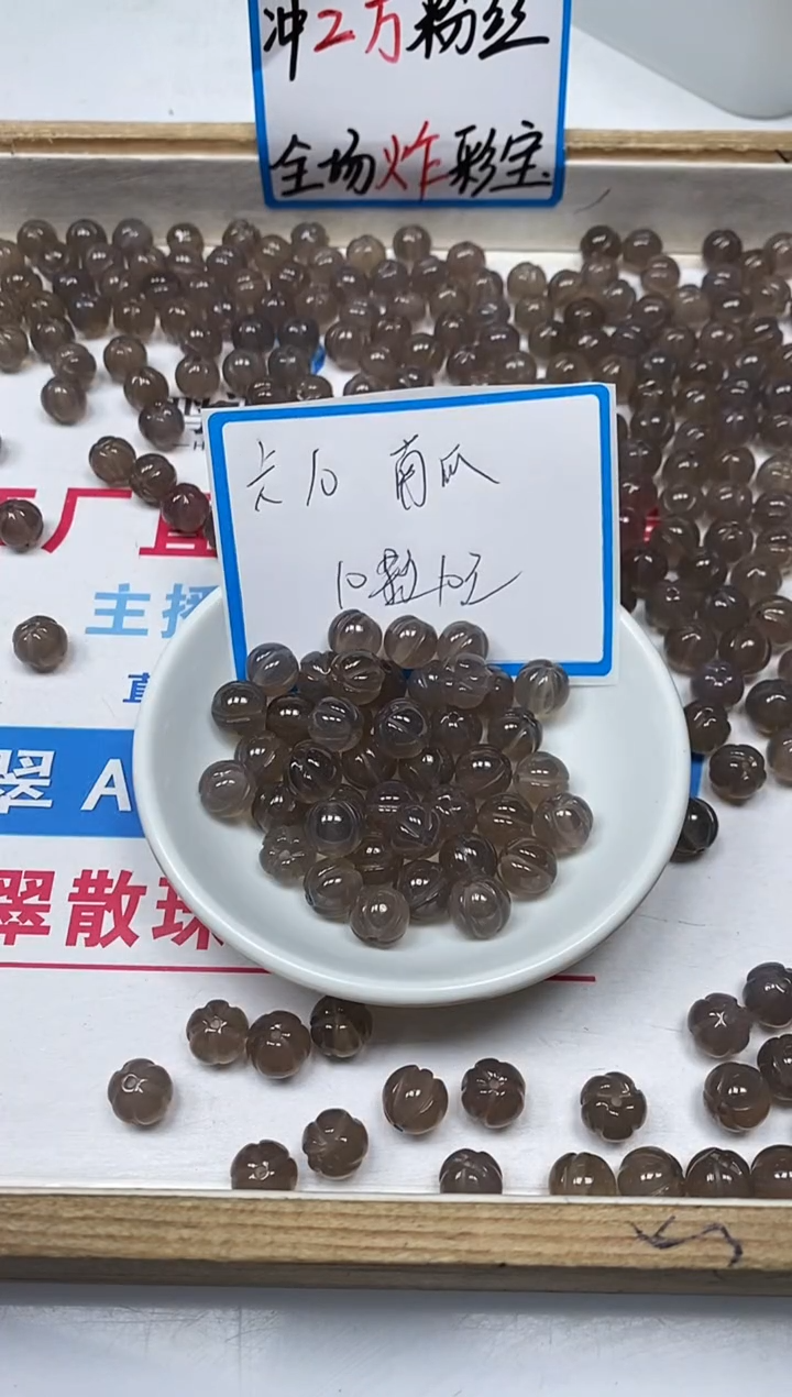 【闪购商品】玛瑙/玉髓散珠未镶嵌B1743 烟灰南瓜10mm10个10元