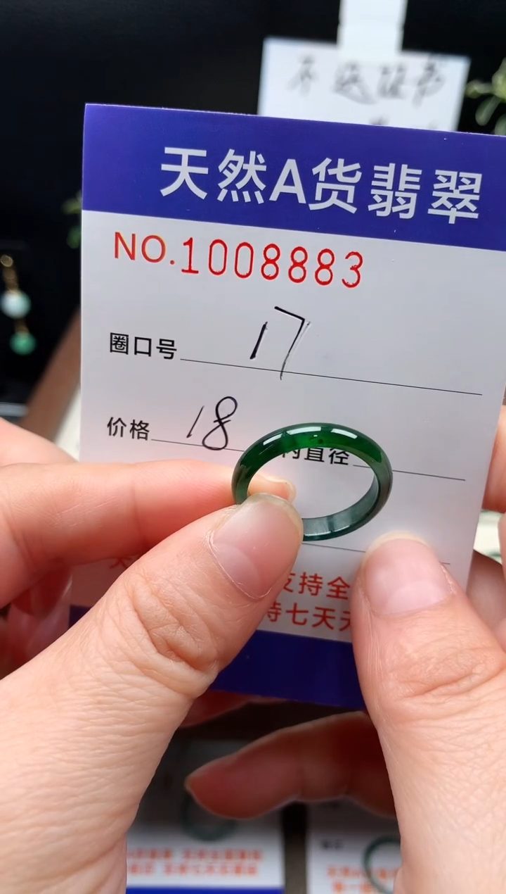 未镶嵌戒指翡翠17#