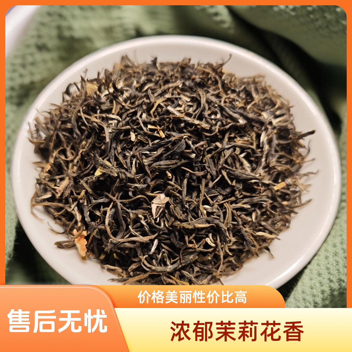 横州茉莉花茶新茶茉莉龙毫广西茶叶推荐茉莉茶叶广西横州茉莉花