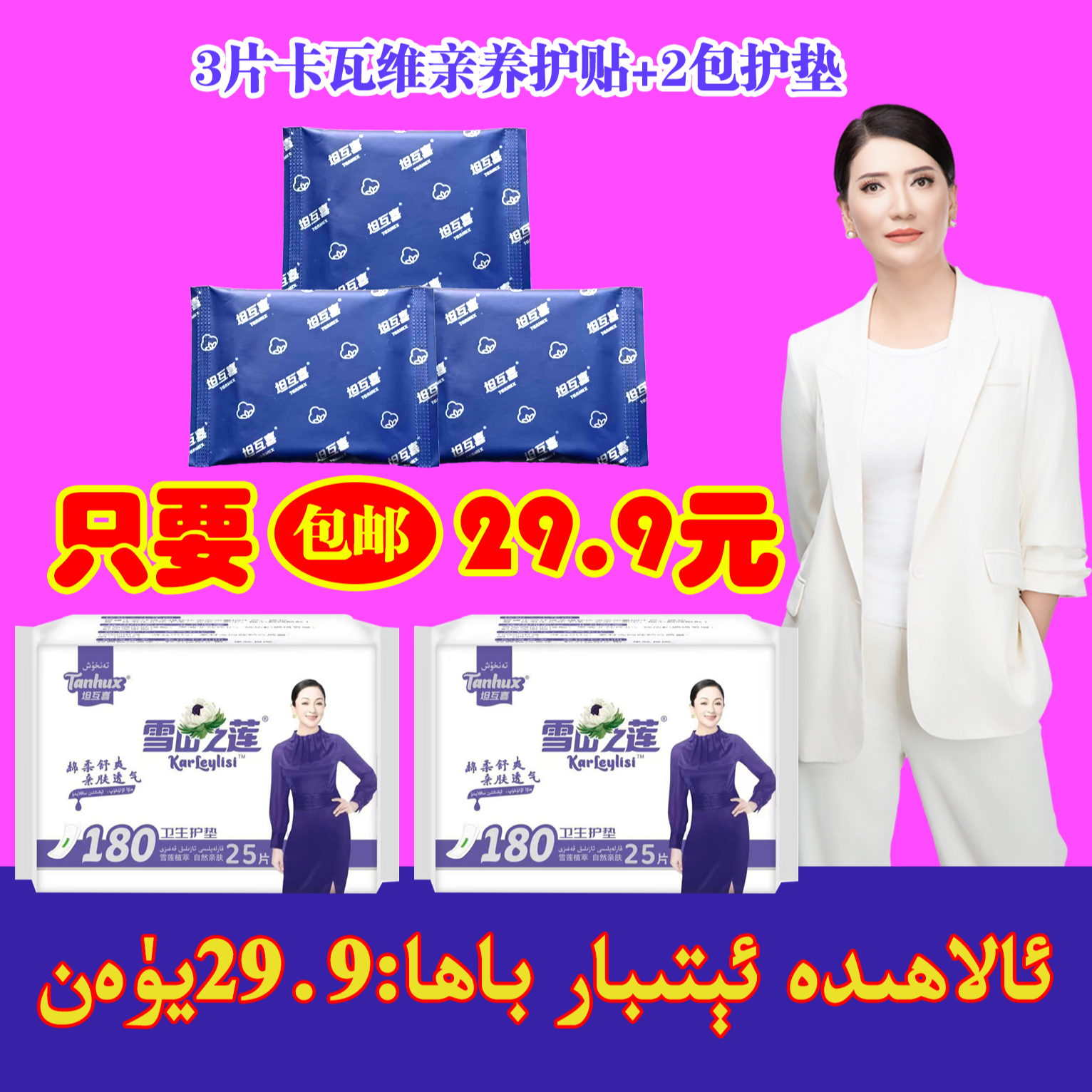 3片卡瓦维亲养护贴+2包雪莲护垫(YHT-002+XLX-011) 透气护理舒爽