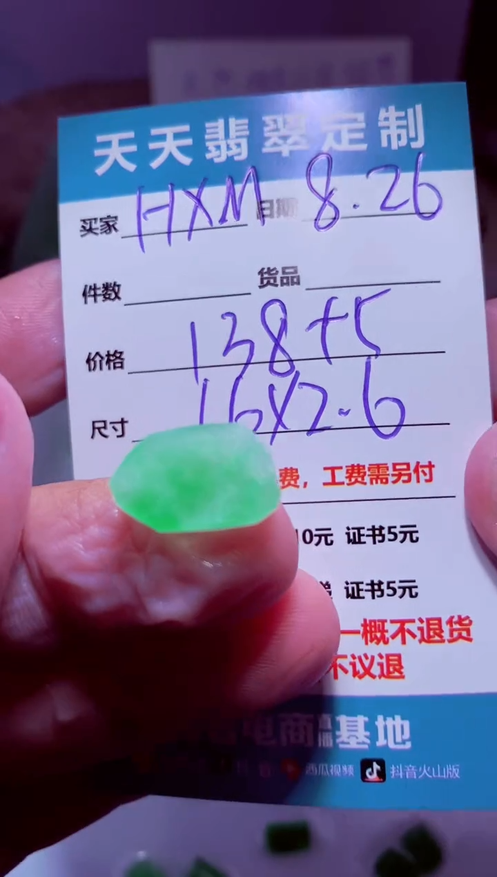 未镶嵌定制翡翠@**M材料138