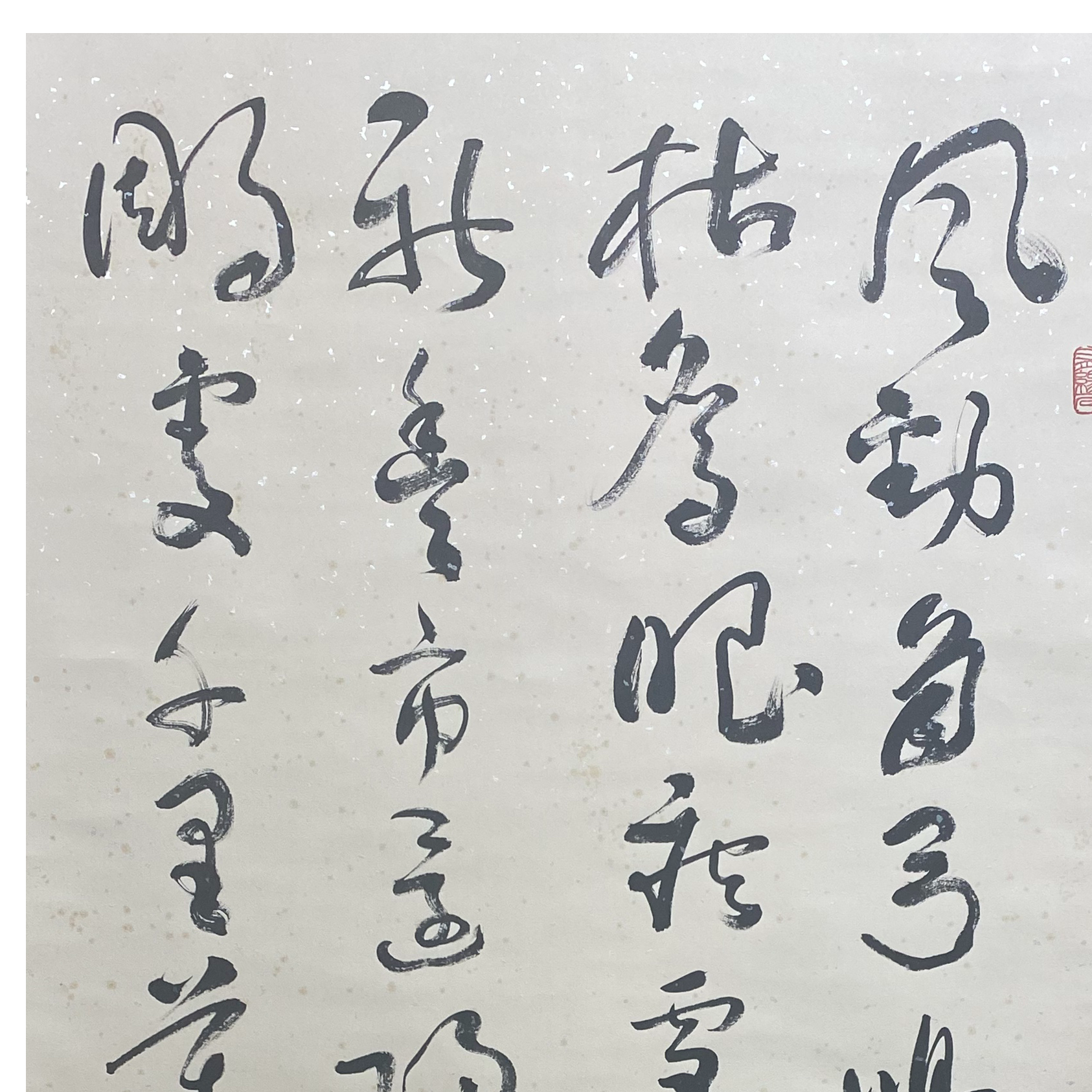 DZ8103 书法 136*64 纸本