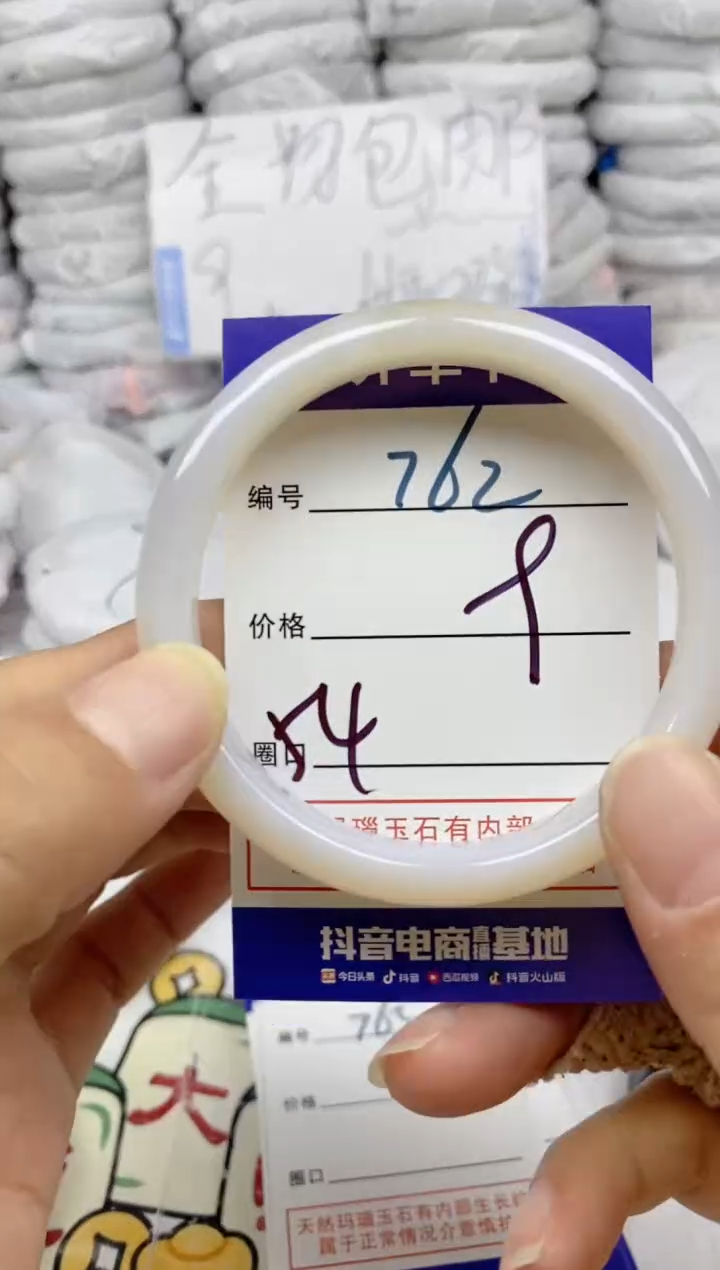 手镯玛瑙/玉髓未镶嵌762