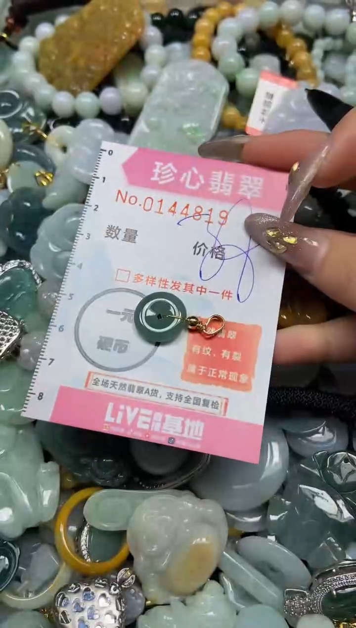 【闪购商品】翡翠颈饰未镶嵌闪购0144819