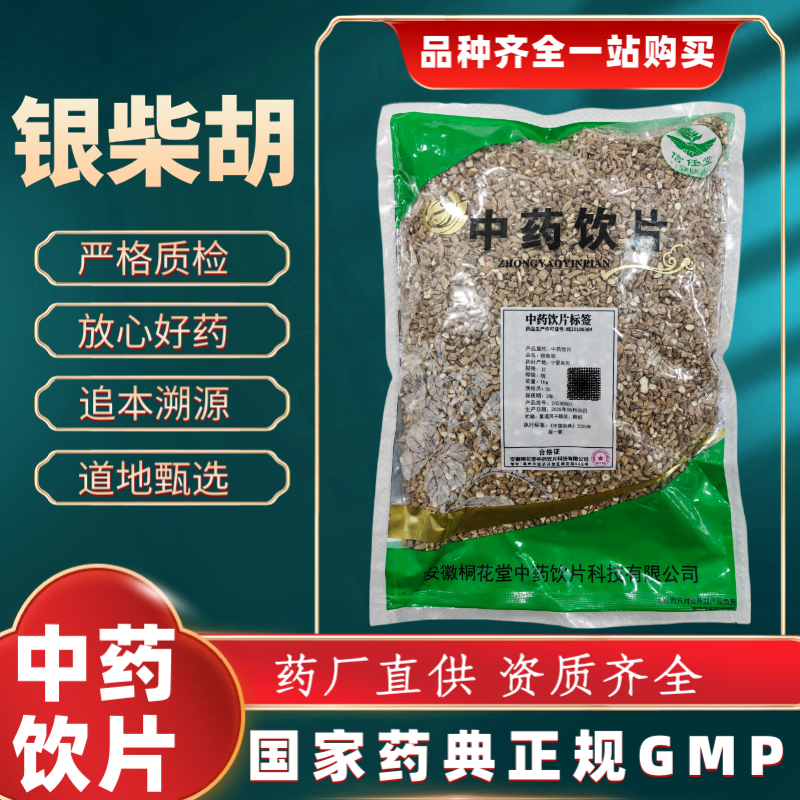 银柴胡 1000g 中药饮片 药典标准 正规GMP 厂家直发 正品