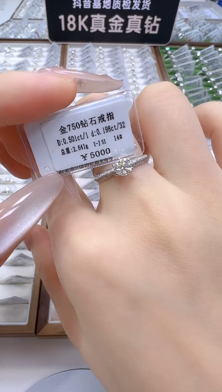 18K金镶嵌戒指/指环钻石天然真钻 抖音基地质检发货