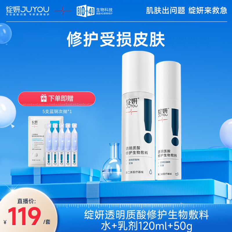 绽妍透明质酸修护生物敷料水乳剂蓝绽妍医用术后补水敏感肌可用