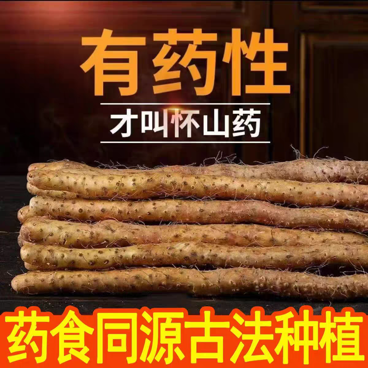 正宗河南温县新鲜垆土铁棍山药