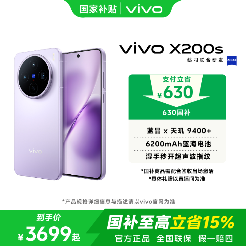 「国家补贴」vivo X200s 新品5G手机  蓝晶×天玑9400+ 蔡司潜望长焦