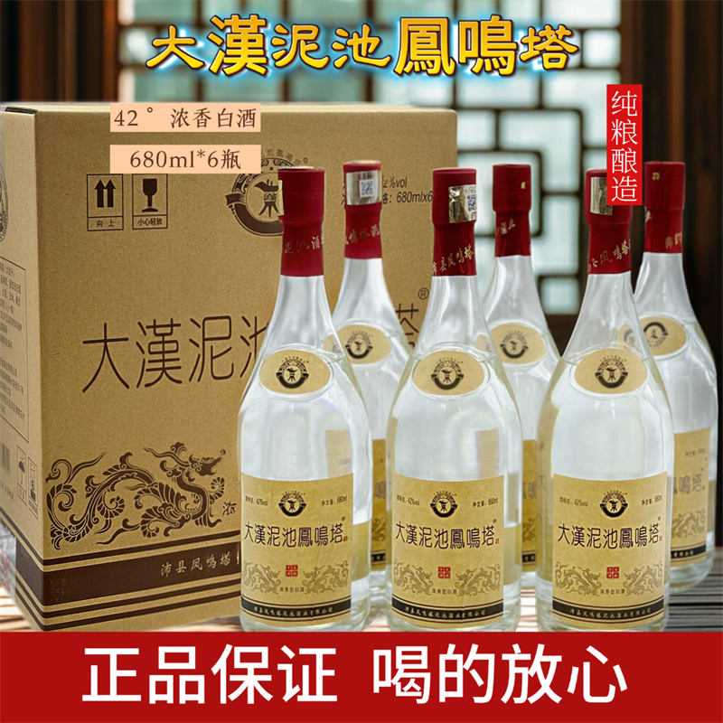 大汉泥池凤鸣塔酒42度680ml纯粮食大肚子大容量 6瓶/箱42度680ml
