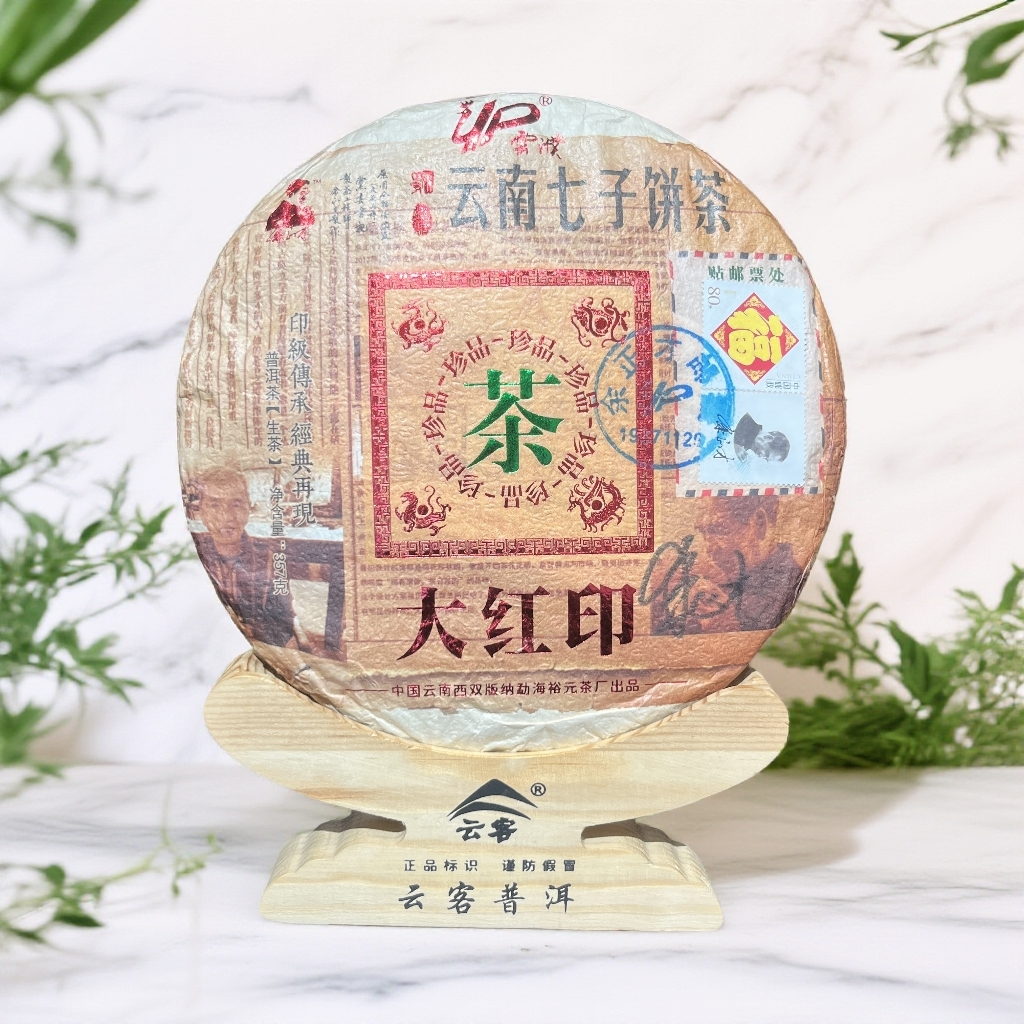 【茶姐严选】大红印 余正才 普洱生茶 357g
