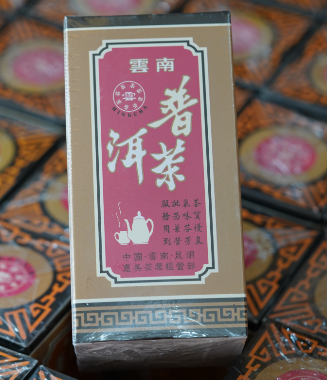1993年惠美散茶普洱熟茶100g